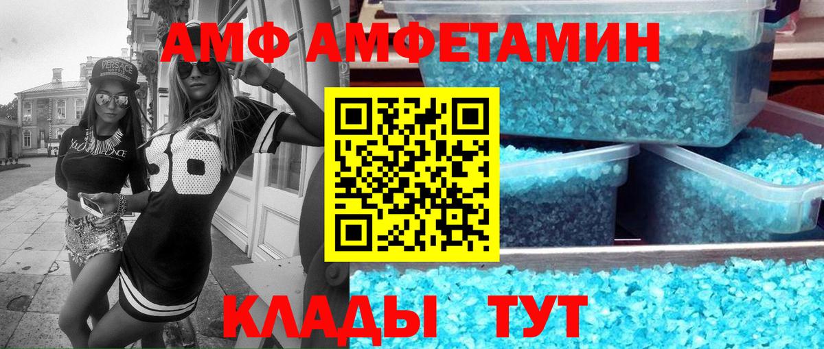 АМФ Розовый  Вход с VPN  Домодедово 