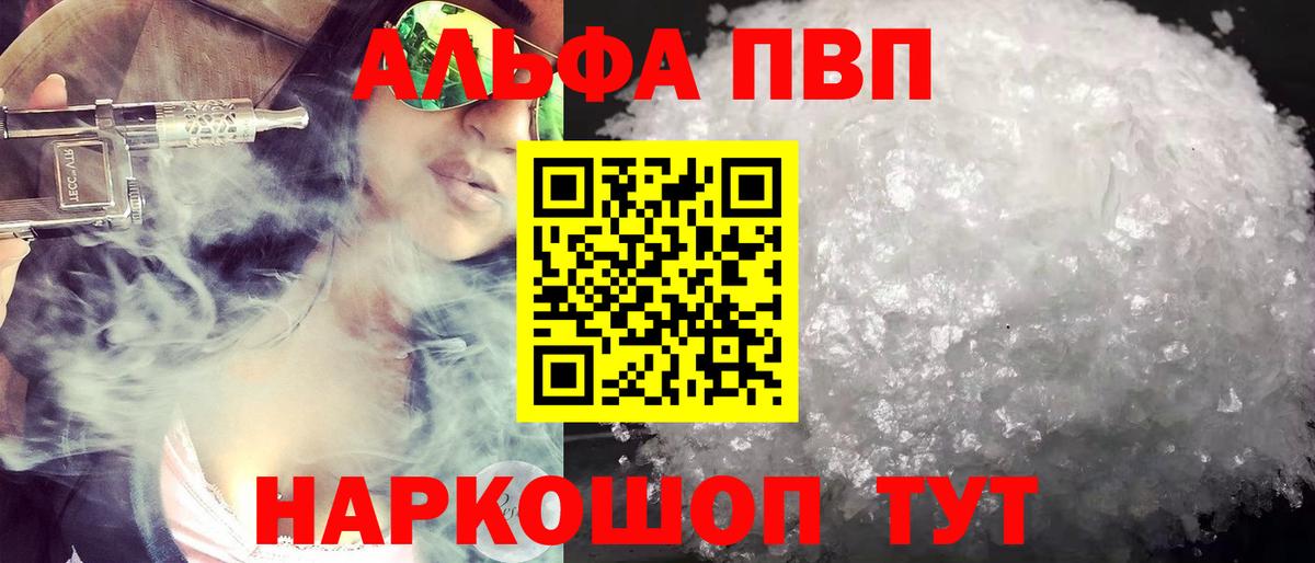Alpha-PVP мука  A-PVP мука  APVP СК  Домодедово  А ПВП  Вход с VPN 