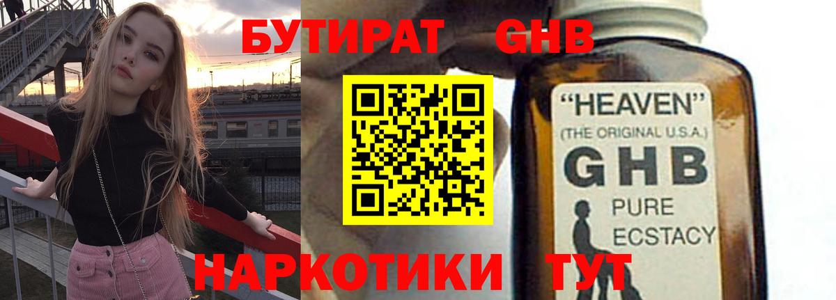 Домодедово  БУТИРАТ вода  Вход с VPN 