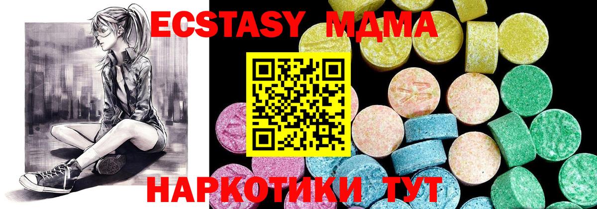 Экстази MDMA Домодедово