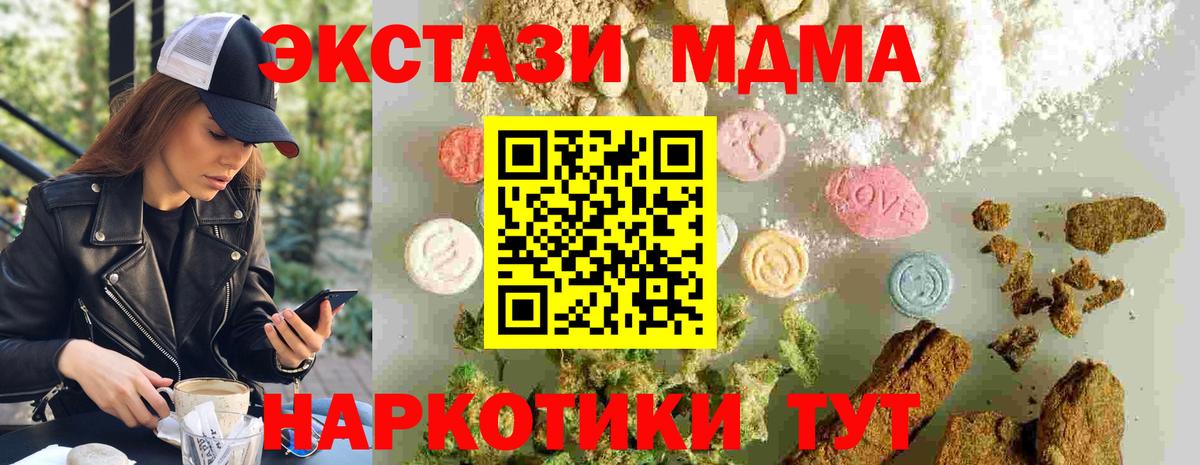 Домодедово  МДМА кристаллы  MDMA кристаллы  Вход с VPN 