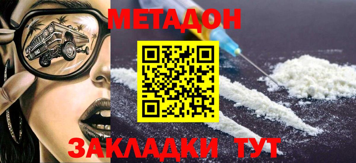 МЕТАДОН methadone  МЕТАДОН белоснежный  Вход с VPN  omg ссылки  Домодедово 